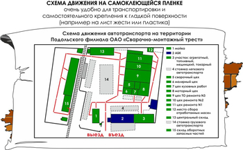 Схема движения (3х1,5 метра пленка) - Схемы движения автотранспорта - ohrana.inoy.org